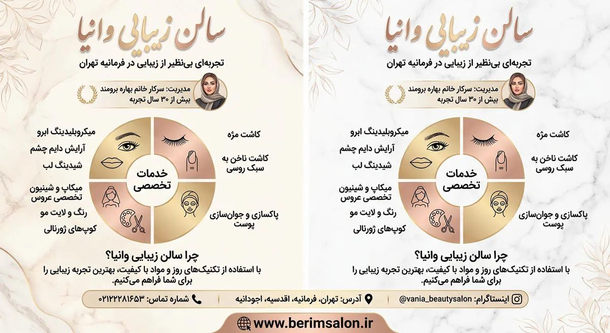 سالن زیبایی وانیا